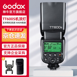 Godox 神牛 TT600S 索尼机顶闪光灯 外拍灯热靴摄影灯内置引闪