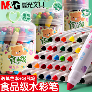 M&G 晨光 ACP901Z 儿童可洗水彩笔