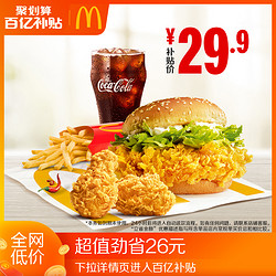 McDonald's 麦当劳 麦辣升级四件套 单次券 电子优惠券