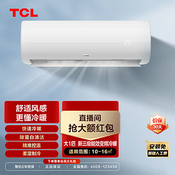 TCL 郁金香大1匹新三级变频冷暖两用挂壁式家用空调健康空气XH11B3