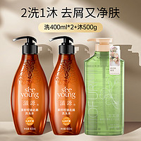 seeyoung 滋源 控油/去屑洗头水护发素400ml*2+无花果沐浴露500ml