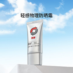 Refresh 珂岸 小銀傘 男士輕感物理防曬霜 SPF50+ PA++++ 50g