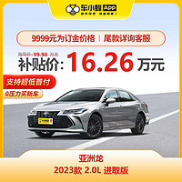 TOYOTA 丰田 亚洲龙 2023款 2.0L 进取版 车小蜂汽车新车订金
