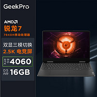 抖音超值购：Lenovo 联想 GeekPro G5000 R7-7840H 4060 游戏本 学生笔记本电脑