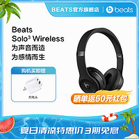 抖音超值购：Beats Solo3 Wireless 头戴式耳机无线蓝牙重低音通用设计时尚