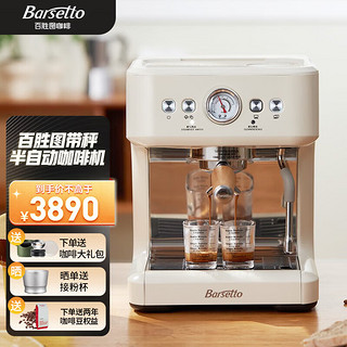 Barsetto 百胜图M3咖啡机家用小型意式全半自动浓缩萃取蒸汽打奶泡一体机半商用 米白色