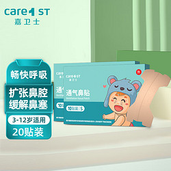 Care1st 嘉卫士 儿童通气鼻贴 S 10片