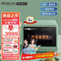 DACHOO 大厨 老板电器蒸烤箱一体机台式蒸箱烤箱35L