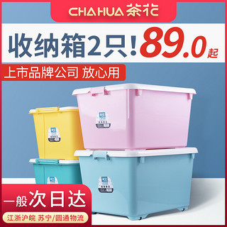 CHAHUA 茶花 收纳箱塑料大号透明书衣服收纳盒加厚整理箱带盖家用储物箱子