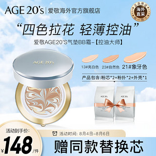 AGE20's 四色精华遮瑕粉底大师 #21象牙白 白盒款 14g+替换装14g