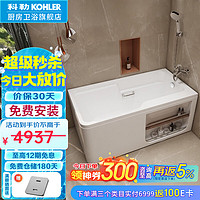 科勒（KOHLER） 浴缸整体独立式浴缸希尔维亚克力浴缸亲子浴缸淋浴花洒套装 右角位20807T(1.6m)+16159