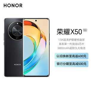HONOR 荣耀 X50 8GB+128GB 典雅黑