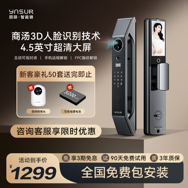 因硕 C08系列人脸识别全自动猫眼指纹锁6.18