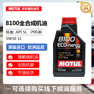 MOTUL 摩特 8100 ECO NERGY 5W-30 SL级 全合成机油 1L