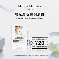 天猫U先、会员专享：Maison Margiela 梅森马吉拉慵懒周末淡香水 EDT 1.2ml