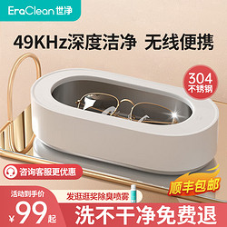 EraClean 世净 超声波清洗机洗眼镜机家用便携首饰手表自动清洗器