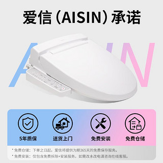 AISIN 爱信 日本爱信家用智能马桶盖 UV型电动坐便盖 男女双杆抗菌座圈加热 双杆