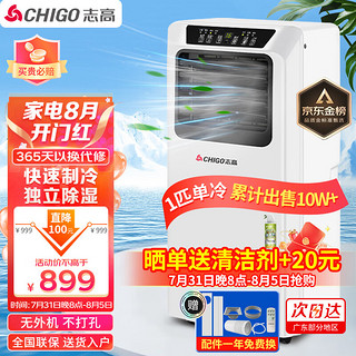 CHIGO 志高 移动空调1匹单冷 家用免安装一体机厨房立式空调 KY-7KB