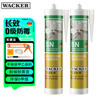 WACKER 瓦克 SN防霉玻璃胶马桶防水密封胶美容胶硅胶结构胶封边胶透明2支装