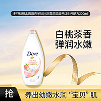 Dove 多芬 桃悦水透清爽美肤沐浴露 200g*3