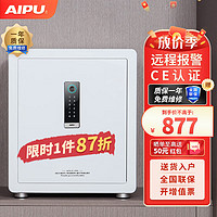 AIPU 艾谱 华为保险箱 高45cm家用小型保险柜 办公收纳智能保管箱 密码指纹wifi简约轻奢床头柜 灵动45白