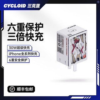 CYCLOID 中国李宁限定版30W鞋盒快充头PD快速充电器