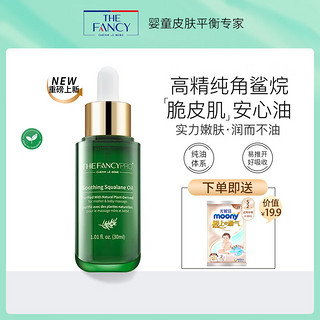 THE FANCY 奇妙时光 TheFancy）角鲨烷油修护精华油护肤保湿孕妇妊娠油 30ml