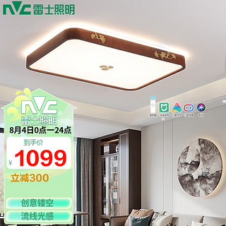 雷士照明 NVC）LED新中式简约客厅吸顶灯大气家用灯具灯饰 智控LED125W