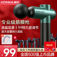 KONKA 康佳 筋膜枪按摩器