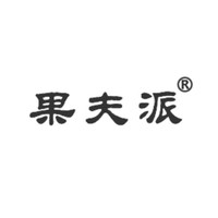 果夫派