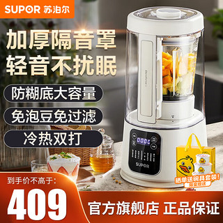 SUPOR 苏泊尔 破壁机豆浆机家用有罩轻柔低噪隔音降噪大容量多功能料理榨汁机搅拌辅食机加热早餐机