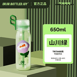 BOTTLED JOY 波特的乔伊 气味吨吨杯 山川绿650ml