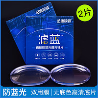 康视顿 1.61折射率 非球面防蓝光镜片*2+赠 康视顿150元内镜框任选