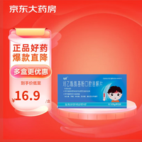 闪释 对乙酰氨基酚口腔崩解片0.125g*12片/盒 儿童成人感冒止痛药头痛泰诺林退烧药牙痛神经痛肌肉痛痛经