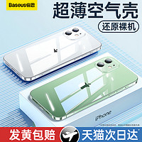 BASEUS 倍思 适用苹果13/12/11手机壳新款iPhone13ProMax透明XS防摔14Plus保护套Xr硅胶Max镜头全包女ip男pm情侣tpu