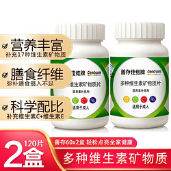 Centrum 善存 佳维牌 复合多种维生素矿物质片60片×2盒