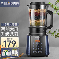 MELING 美菱 破壁机家用免洗自清洁大容量破壁免滤榨汁机