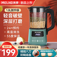 MELING 美菱 MEILING)破壁机家用降噪轻音加热全自动榨汁机辅食免洗料理搅拌机豆浆机.