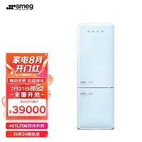 Smeg 斯麦格 意大利原装进口复古冰箱双门 FAB38 淡蓝色