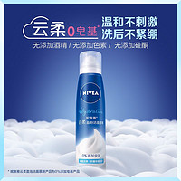 NIVEA 妮维雅 云柔慕斯温和补水保湿深层清洁氨基酸泡泡洁面洗面奶正品