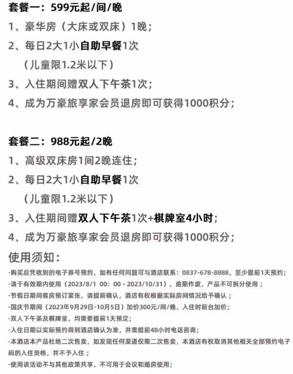 含SNP+1000万豪积分加赠！近九寨沟悦榕庄！九寨沟万怡酒店 豪华房1晚套餐（含双早+下午茶等）