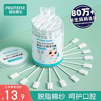 PROTEFIX 恐龙医生 婴儿口腔清洁器新生的婴幼儿纱布刷牙棉棒宝宝牙刷洗舌苔舌头神器