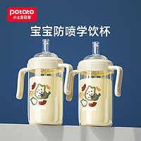 potato 小土豆 学饮杯1岁以上吸管奶瓶2岁3岁防喷PPSU儿童宝宝吸管杯喝奶