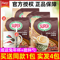 SUPER 超级 马来西亚进口super超级炭烧白咖啡原味三合一速溶咖啡粉600克x4袋