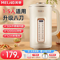 MELING 美菱 破壁机家用豆浆机大容量免洗破壁免滤自清洁榨汁机 1.2L升级智能屏