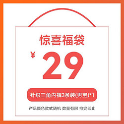 米乐鱼 儿童内裤平角短裤中大童宝宝纯棉裤头反缝裤衩 三角内裤3条装（男宝） 80码