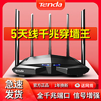 抖音超值购：Tenda 腾达 路由器千兆端口家用双频穿墙王无线高速5Gwifi光纤大功率AC11