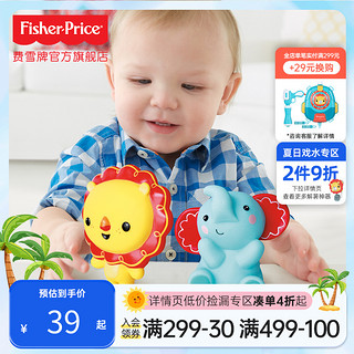 Fisher-Price 洗浴小狮子/小象玩具 洗澡玩具 宝宝动物戏水玩具 婴儿玩具