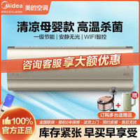 美的 KFR-35GW/N8MZA1 一级能效变频冷暖 大1.5匹 壁挂式空调