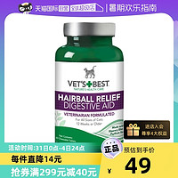 VET'S BEST 美国绿十字猫草片化毛膏调理肠胃猫咪专用排除去毛球60粒